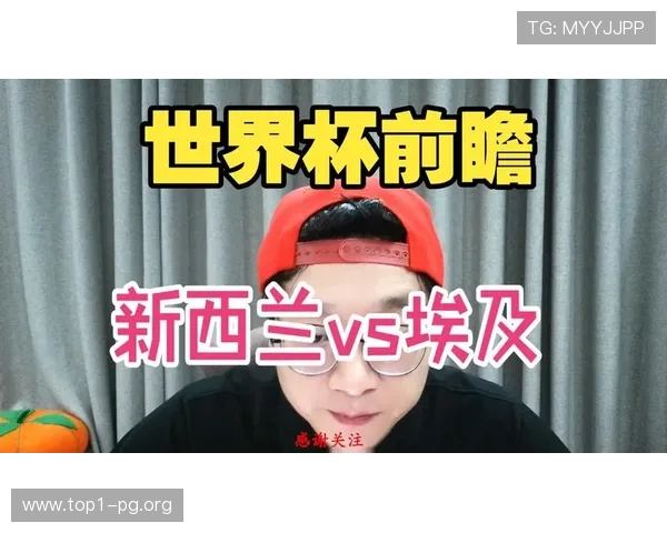 世界杯新西兰VS埃及比赛比分直播及赛后精彩内容深度报道 世界杯新西兰VS埃及比赛比分直播及赛后精彩内容深度报道